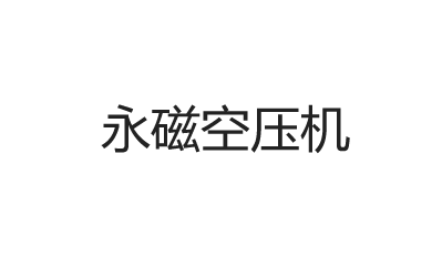 碳鋼儲(chǔ)氣罐