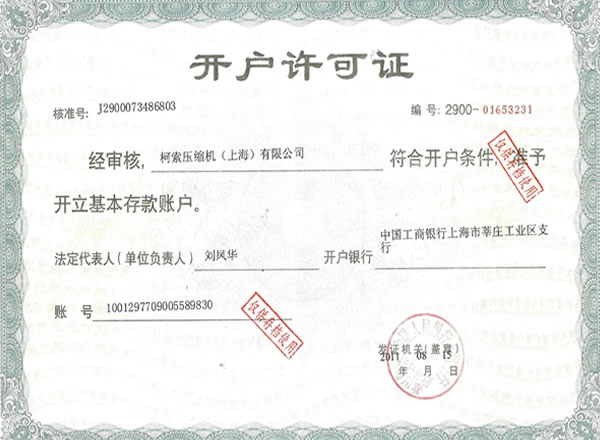 特種設(shè)備許可證